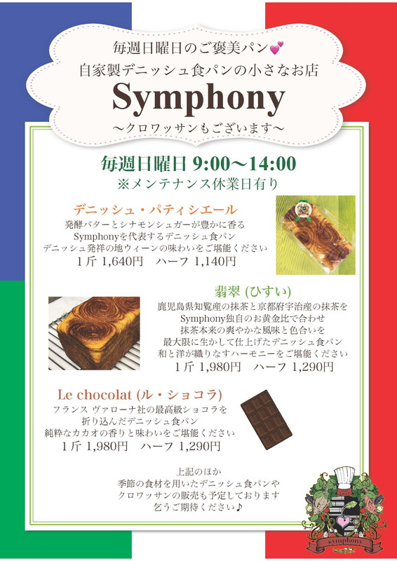Bakery Symphony